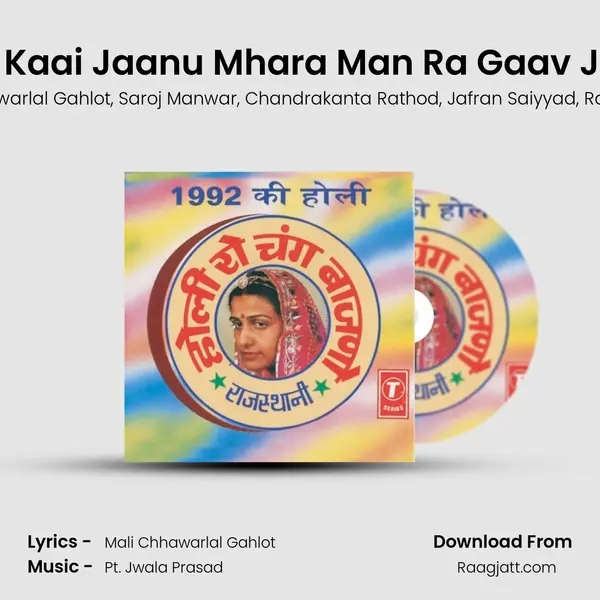 Main Kaai Jaanu Mhara Man Ra Gaav Jaane - Anita Shaktawat album cover 