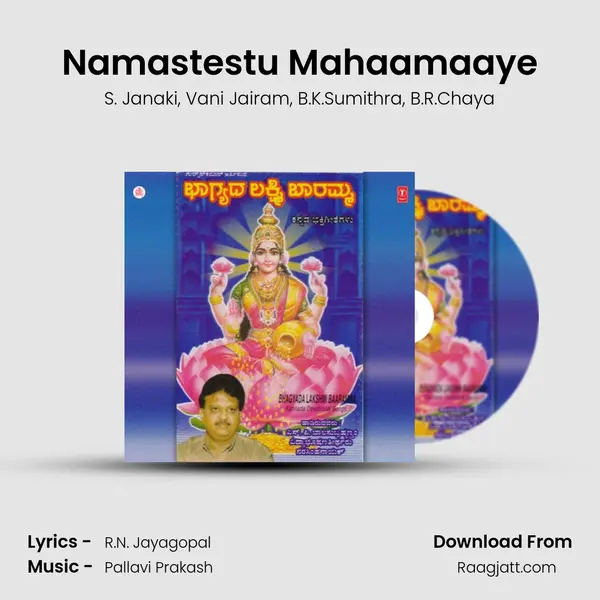 Namastestu Mahaamaaye mp3 song