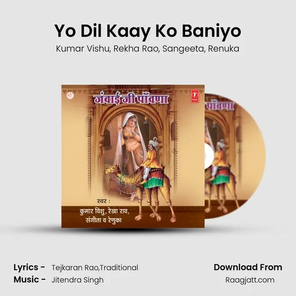 Yo Dil Kaay Ko Baniyo - Kumar Vishu album cover 