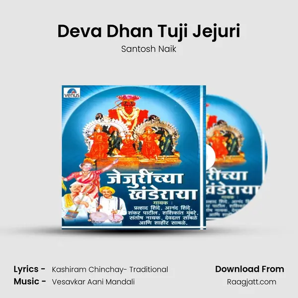 Deva Dhan Tuji Jejuri mp3 song