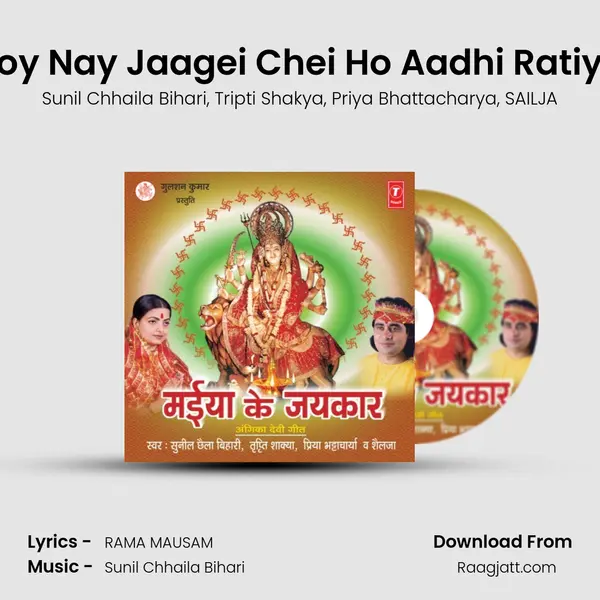 Koy Nay Jaagei Chei Ho Aadhi Ratiya - Sunil Chhaila Bihari album cover 