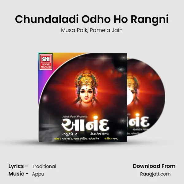 Chundaladi Odho Ho Rangni mp3 song