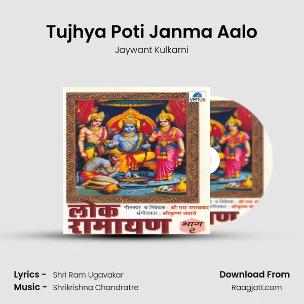 Tujhya Poti Janma Aalo mp3 song