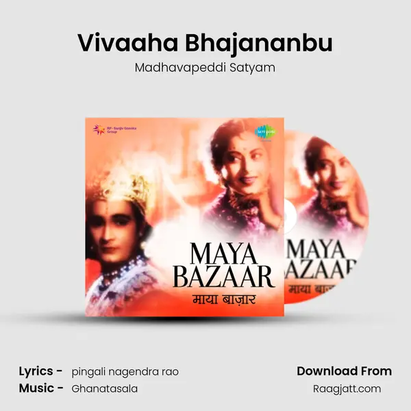 Vivaaha Bhajananbu - Madhavapeddi Satyam mp3 song