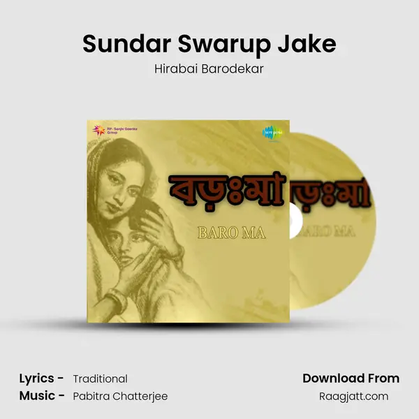 Sundar Swarup Jake mp3 song