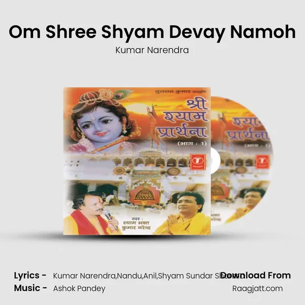 Om Shree Shyam Devay Namoh mp3 song