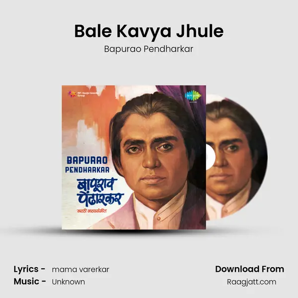 Bale Kavya Jhule - Bapurao Pendharkar album cover 