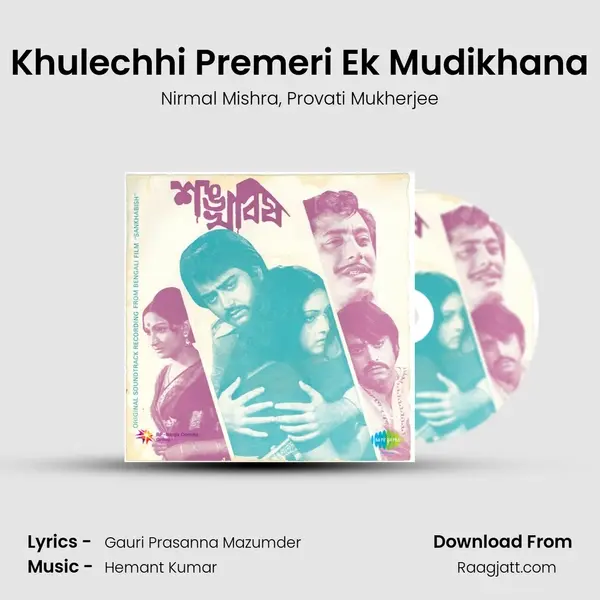 Khulechhi Premeri Ek Mudikhana - Nirmal Mishra album cover 