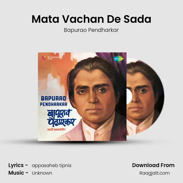 Mata Vachan De Sada - Bapurao Pendharkar album cover 