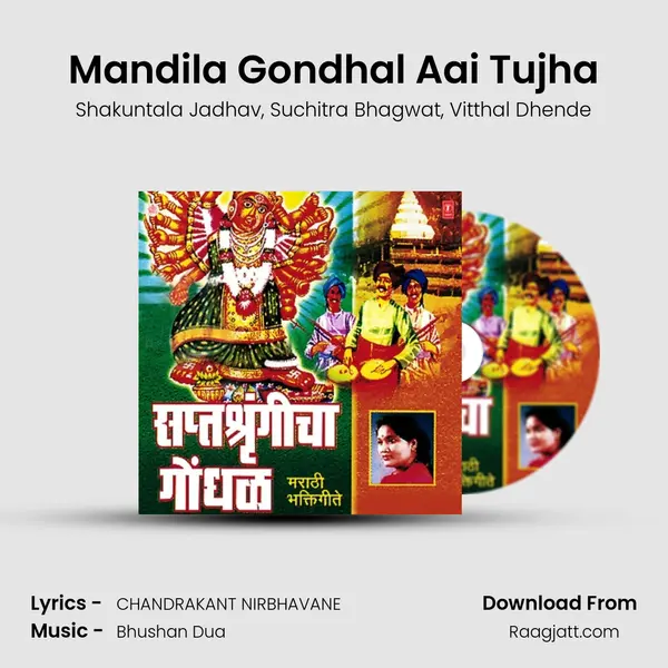 Mandila Gondhal Aai Tujha mp3 song