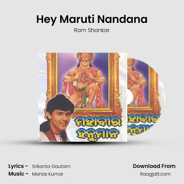 Hey Maruti Nandana mp3 song