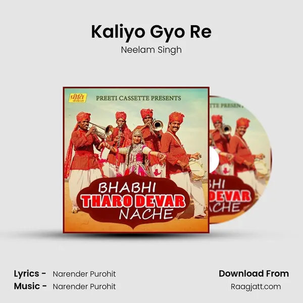 Kaliyo Gyo Re mp3 song