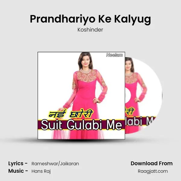 Prandhariyo Ke Kalyug mp3 song