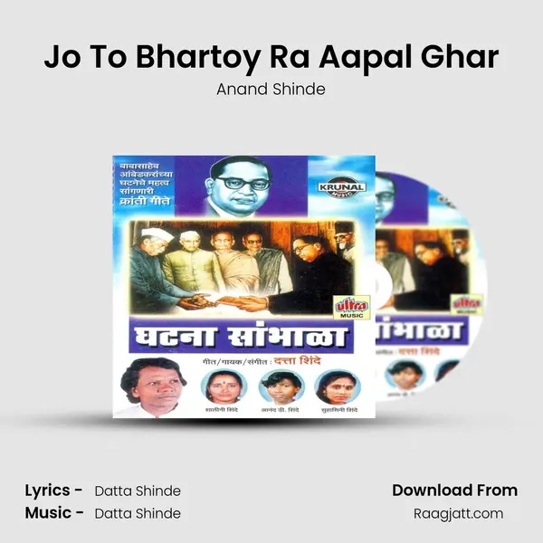 Jo To Bhartoy Ra Aapal Ghar - Anand Shinde album cover 