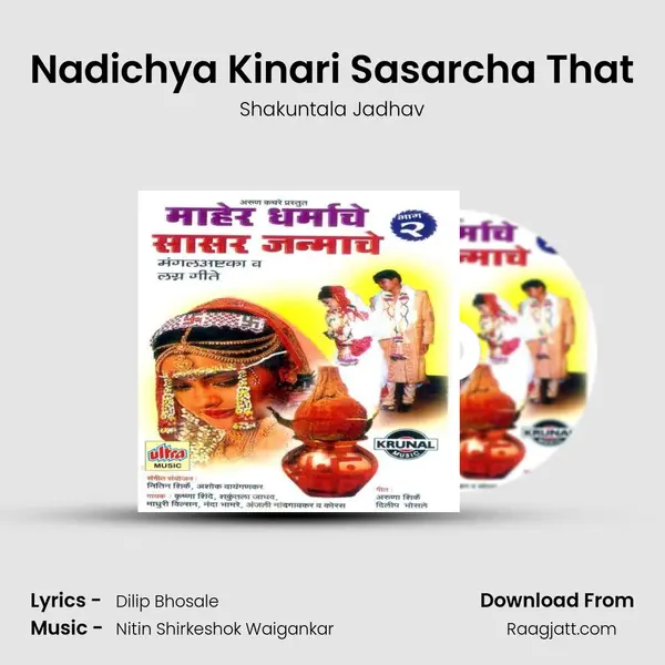 Nadichya Kinari Sasarcha That - Shakuntala Jadhav album cover 