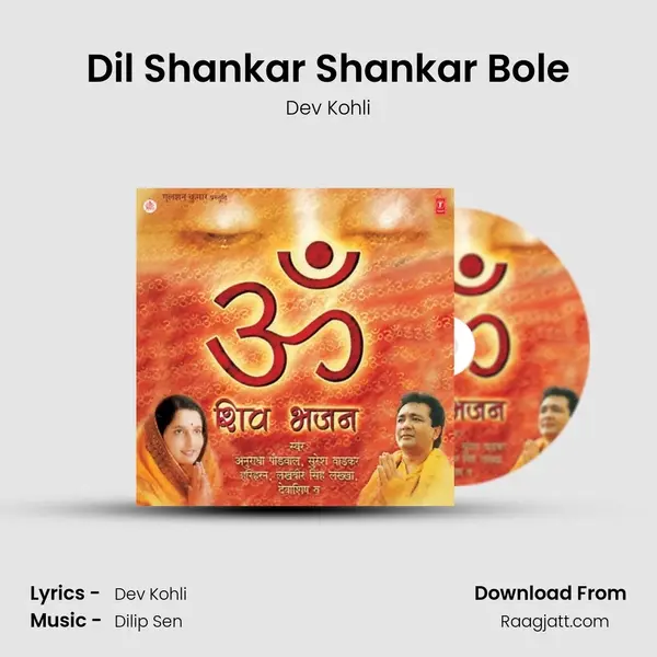 Dil Shankar Shankar Bole mp3 song