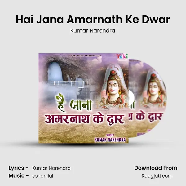 Hai Jana Amarnath Ke Dwar mp3 song