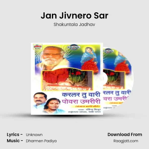 Jan Jivnero Sar - Shakuntala Jadhav album cover 