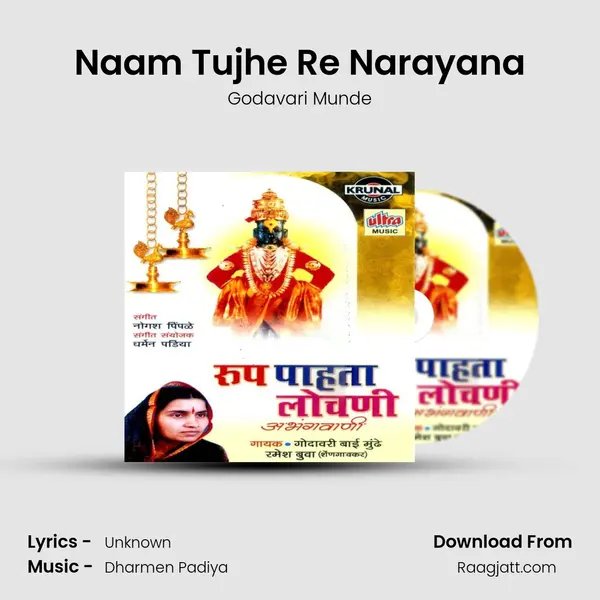 Naam Tujhe Re Narayana mp3 song