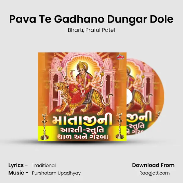 Pava Te Gadhano Dungar Dole mp3 song