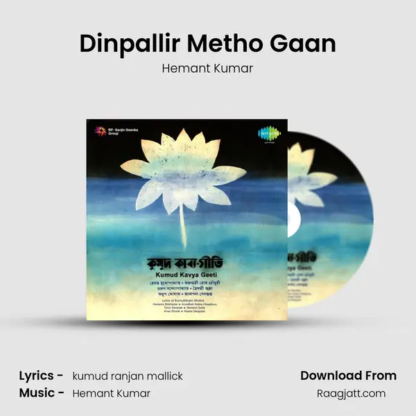 Dinpallir Metho Gaan mp3 song