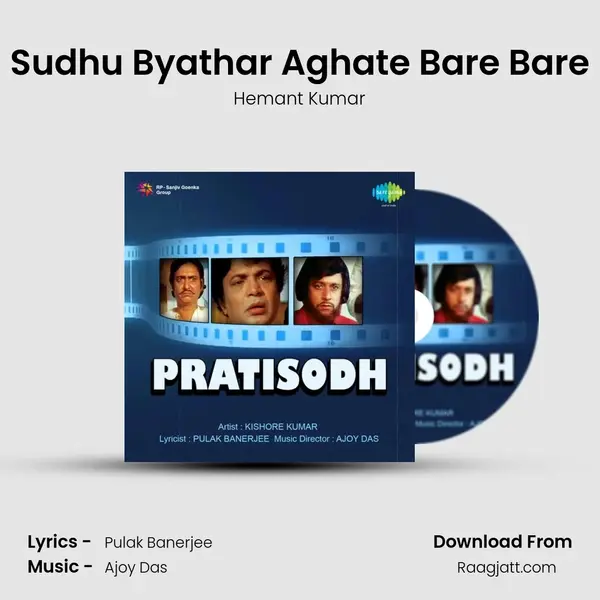 Sudhu Byathar Aghate Bare Bare - Hemant Kumar album cover 