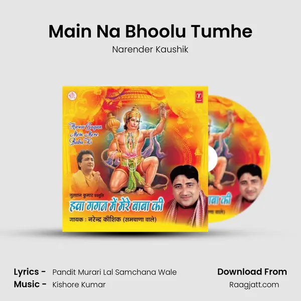 Main Na Bhoolu Tumhe mp3 song