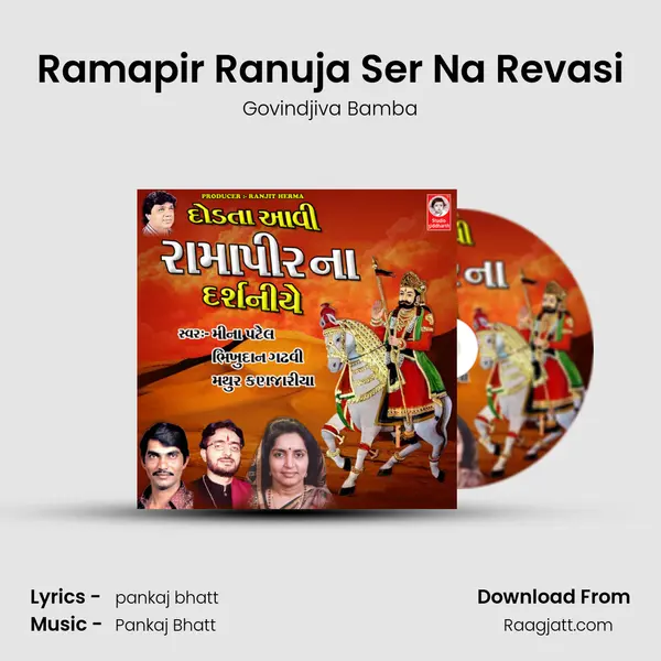 Ramapir Ranuja Ser Na Revasi mp3 song