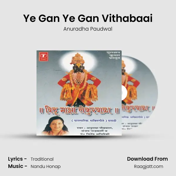 Ye Gan Ye Gan Vithabaai - Anuradha Paudwal album cover 