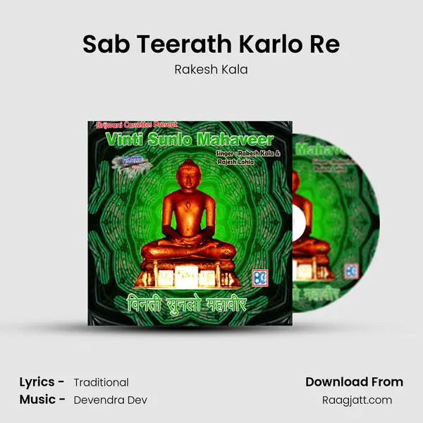 Sab Teerath Karlo Re - Rakesh Kala album cover 