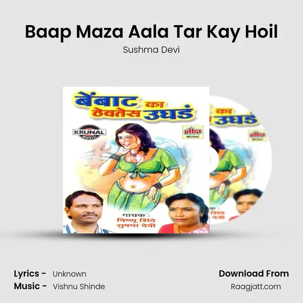 Baap Maza Aala Tar Kay Hoil mp3 song