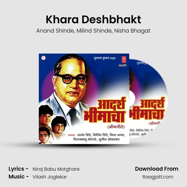 Khara Deshbhakt - Anand Shinde album cover 