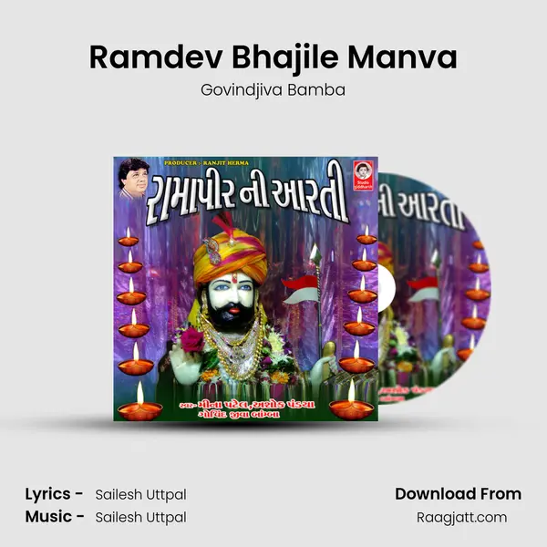 Ramdev Bhajile Manva mp3 song