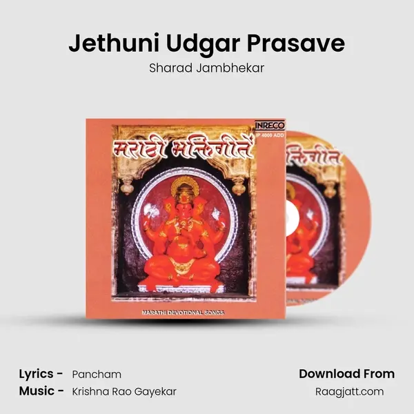 Jethuni Udgar Prasave mp3 song