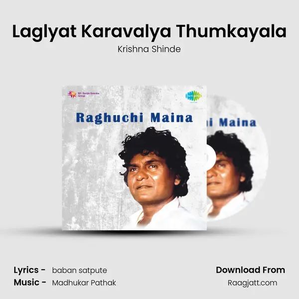 Laglyat Karavalya Thumkayala - Krishna Shinde album cover 