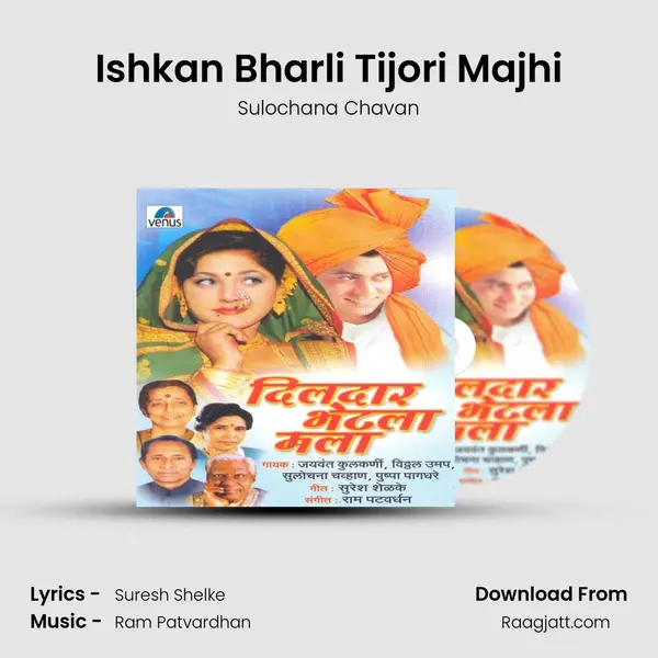 Ishkan Bharli Tijori Majhi - Sulochana Chavan album cover 