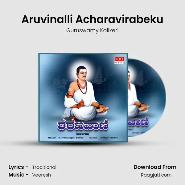 Aruvinalli Acharavirabeku - Guruswamy Kalikeri album cover 