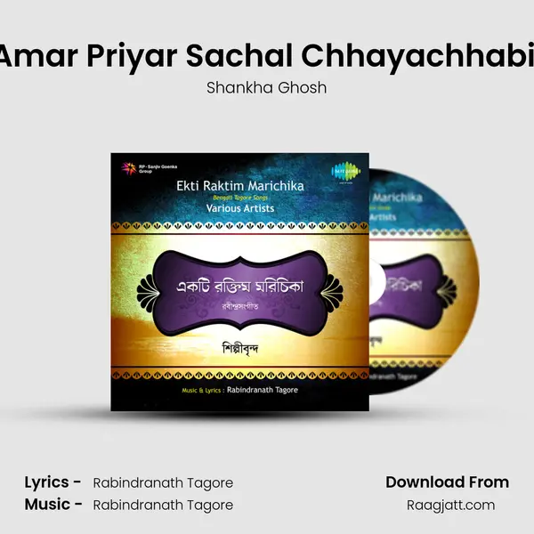 Amar Priyar Sachal Chhayachhabi (Reci) - Shankha Ghosh album cover 