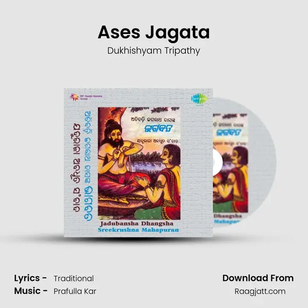 Ases Jagata - Dukhishyam Tripathy album cover 