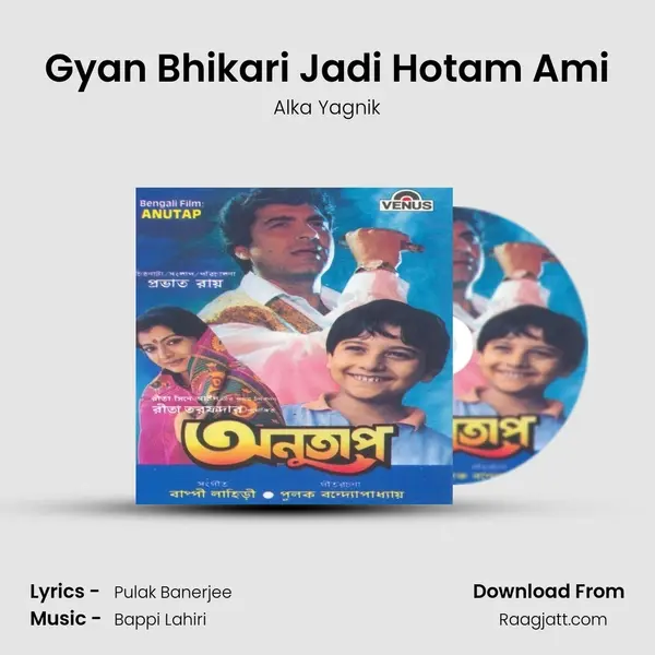 Gyan Bhikari Jadi Hotam Ami mp3 song