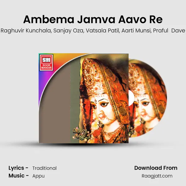 Ambema Jamva Aavo Re mp3 song