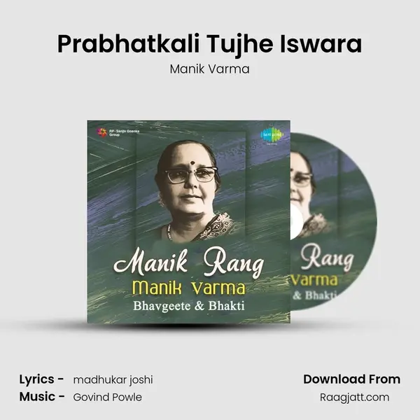 Prabhatkali Tujhe Iswara - Manik Varma album cover 