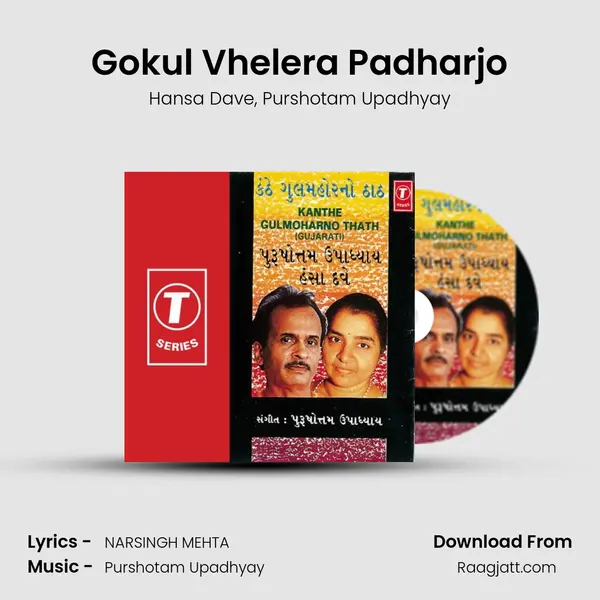 Gokul Vhelera Padharjo mp3 song