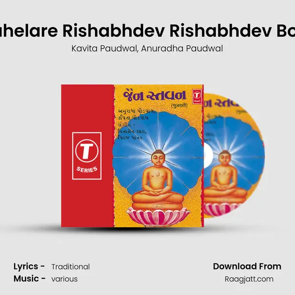 Pahelare Rishabhdev Rishabhdev Bolo mp3 song