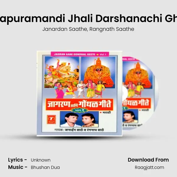 Tuljapuramandi Jhali Darshanachi Ghayi - Janardan Saathe album cover 