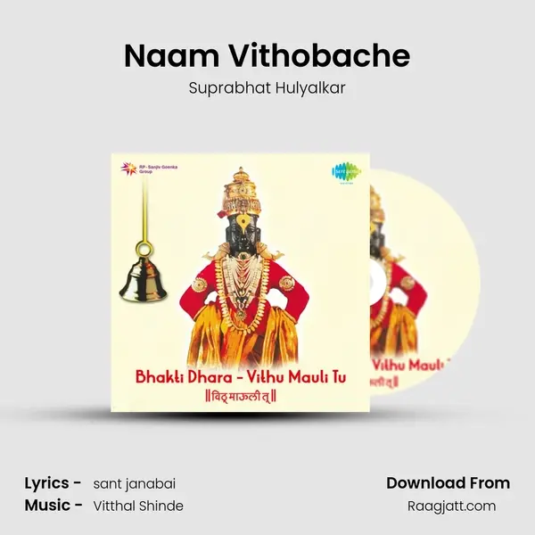 Naam Vithobache mp3 song