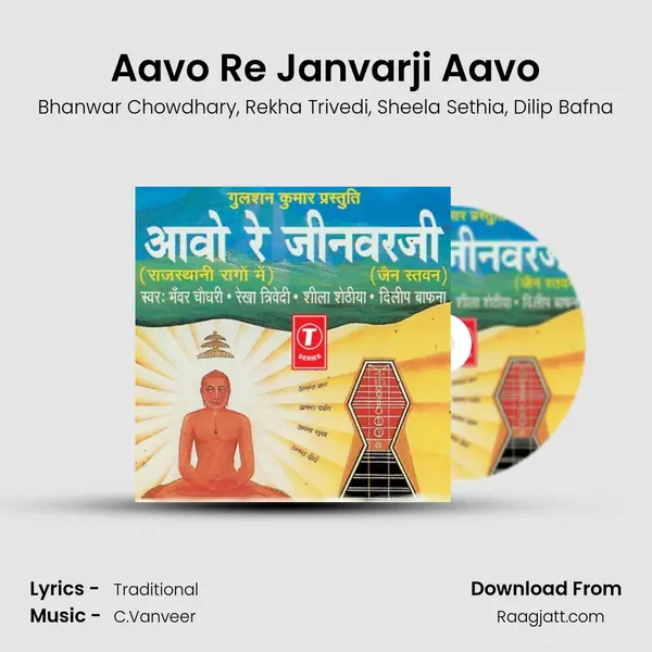 Aavo Re Janvarji Aavo mp3 song