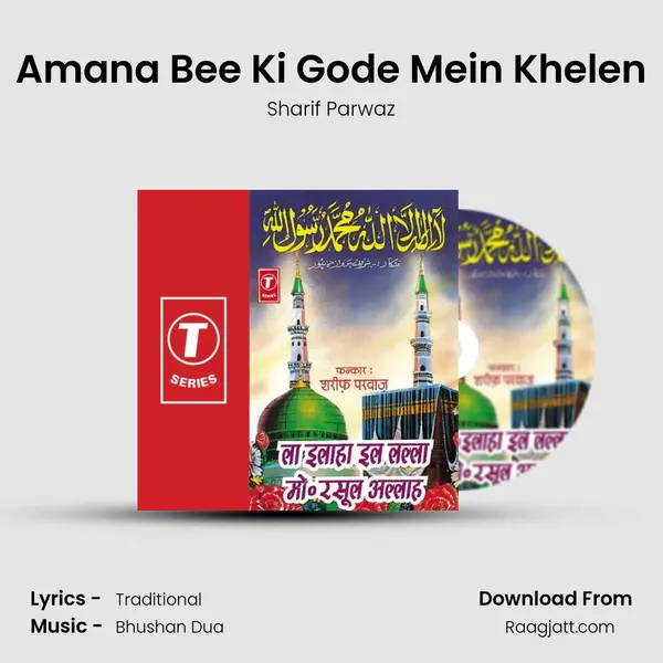 Amana Bee Ki Gode Mein Khelen mp3 song