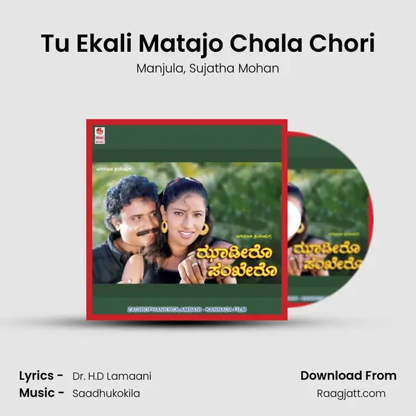 Tu Ekali Matajo Chala Chori mp3 song