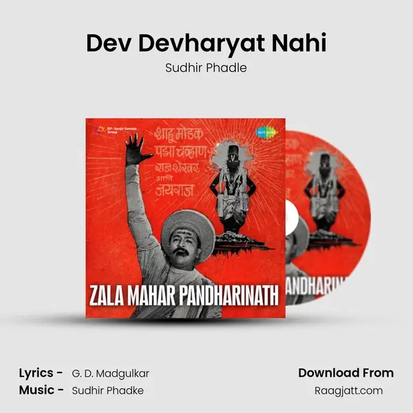 Dev Devharyat Nahi mp3 song